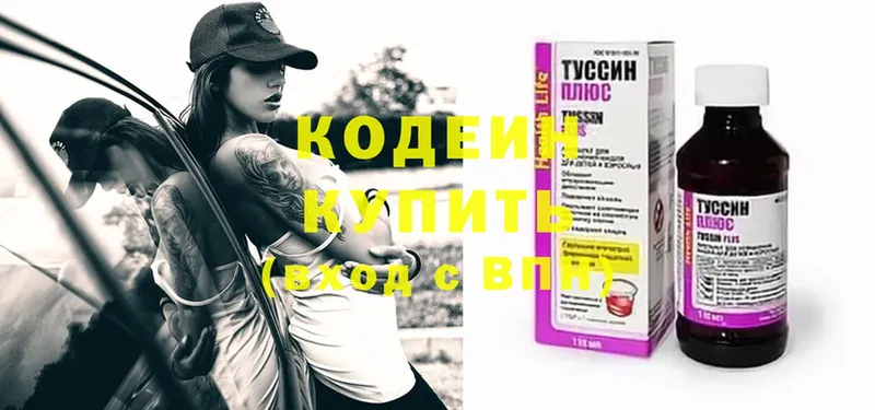 Codein Purple Drank  наркота  Красный Холм 