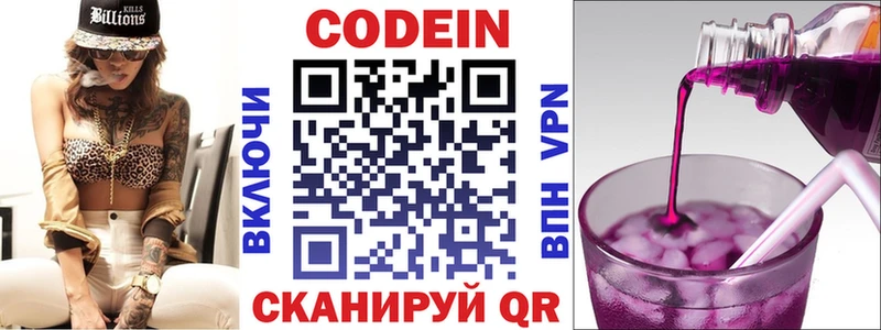 купить наркотик  Красный Холм  Codein напиток Lean (лин) 